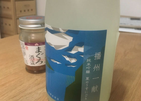 播州一献