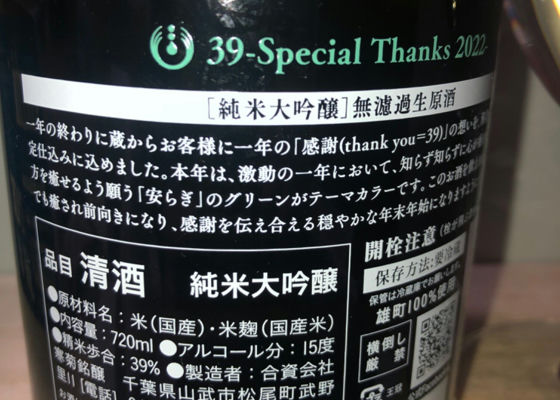 39-Special Thanks