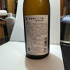 御前酒 菩提酛にごり酒 純米生原酒のラベルと瓶 2