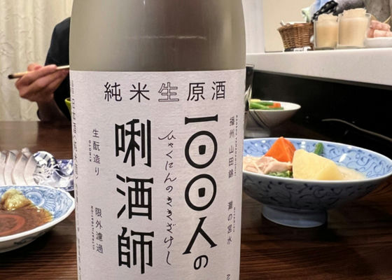 100人の利酒師 签到 1