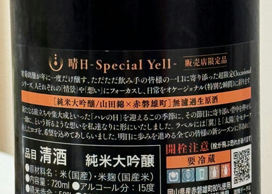 晴日-Special Yell-