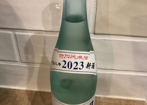 田酒 チェックイン 1