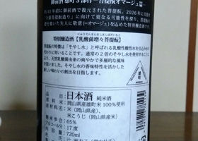 御前酒 チェックイン 2