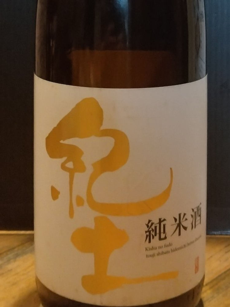 紀土 チェックイン 1