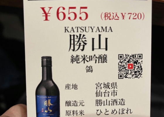 Katsuyama Check-in 1