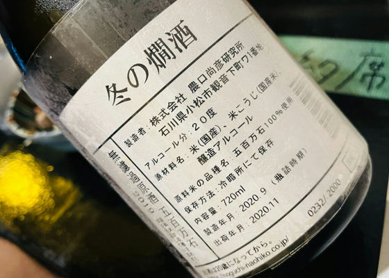 大人気の 農口尚彦研究所 日本酒 720ml 格安 500本限定の特別