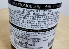 花巴　HANATOMOE 水酛×水酛 Check-in 3