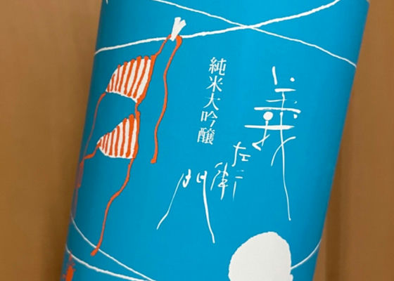 義左衛門