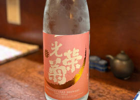 光栄菊 チェックイン 1