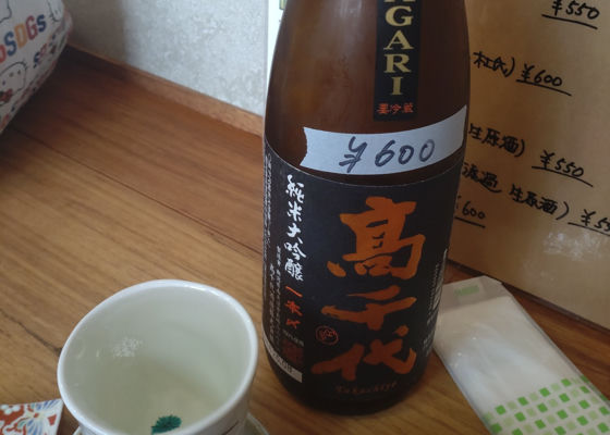 高千代 チェックイン 1