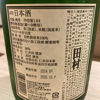 田村のラベルと瓶 2