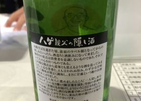 ハゲ親父の隠し酒 チェックイン 2