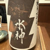 水神 3