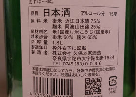 生酛のどぶ チェックイン 2