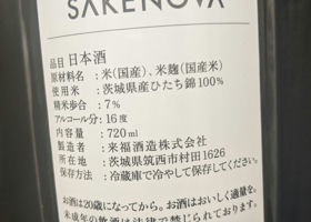 sake nova Check-in 2