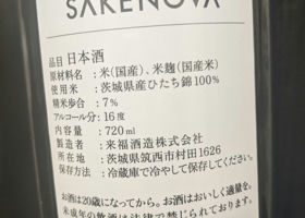 sake nova チェックイン 2