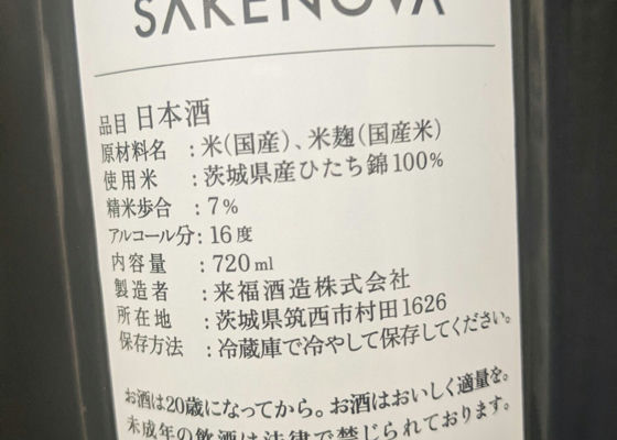 sake nova