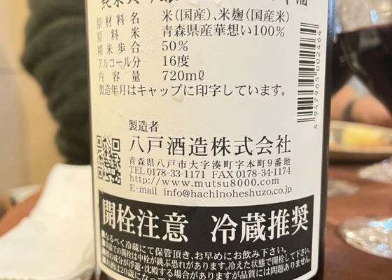 陸奥八仙
