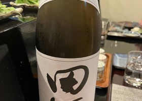 田酒 チェックイン 1