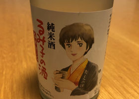 るみ子の酒 チェックイン 1