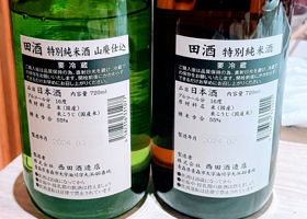 田酒 チェックイン 2