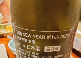 田酒 チェックイン 2
