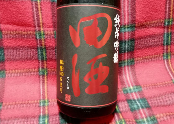 田酒