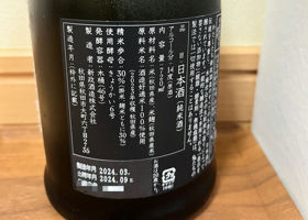 佐藤卯兵衛（さとううへえ）新政酒造 秋田県 | さけのわ
