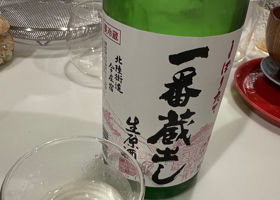 しぼりたて　一番蔵だし チェックイン 4