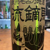 琵琶のさざ浪のラベルと瓶 3