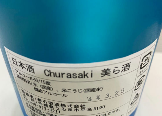 美ら酒　Churasaki