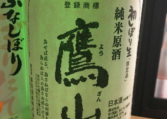 鷹山