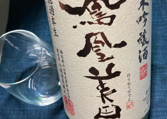 鳳凰美田