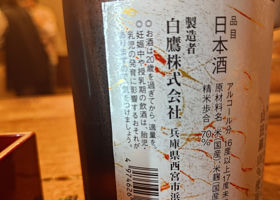 白鷹 チェックイン 3