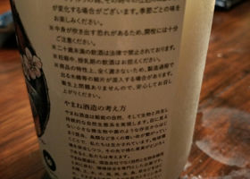 やまねのどぶろく チェックイン 2