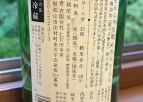 自然酒 チェックイン 2