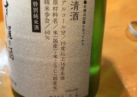 すし屋の酒 粋心 チェックイン 2