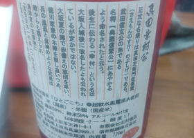 真田左衛門佐信繁 チェックイン 2