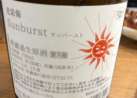 Sunburst チェックイン 2