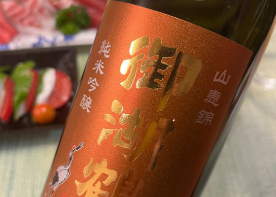 御湖鶴