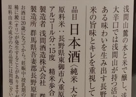 浅間山 チェックイン 2