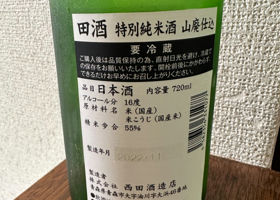 田酒 チェックイン 2
