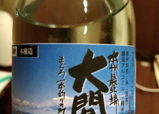 本州最北端 大間崎 みんなの感想 - 関乃井酒造の日本酒 | さけのわ