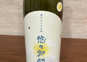 悠々知酔 チェックイン 1