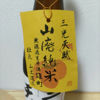 Sanko Tenbu 3