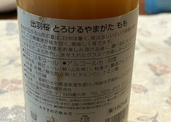 出羽桜
