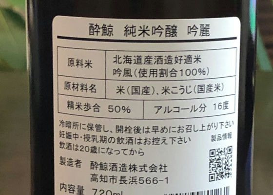酔鯨