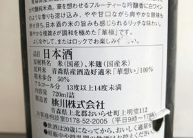 ワイン酵母仕込み大吟醸純米酒　華極 Check-in 2