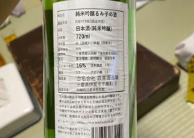 るみ子の酒 チェックイン 3
