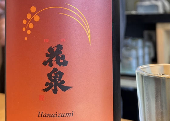 花泉 チェックイン 1